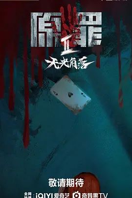 漫长的季节