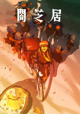 花儿与少年